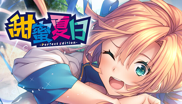 [Switch]甜蜜夏日 Perfect Edition官方中文NSZ