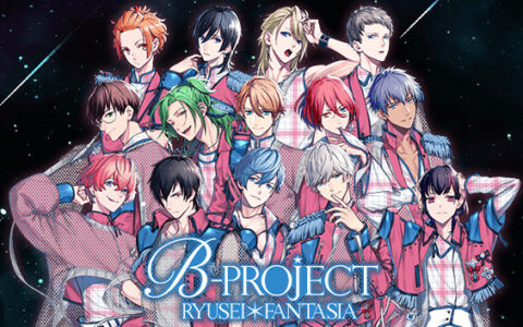 [Switch]B-PROJECT 流星幻想曲 B-PROJECT RYUSEI FANTASIA官方中文NSZ原版