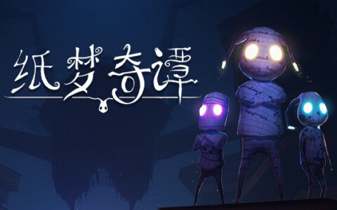 [Switch]纸梦奇谭 重新展开 A Tale of Paper Refolded官方中文本体+1.0.4升补