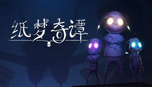 [Switch]纸梦奇谭 重新展开 A Tale of Paper Refolded官方中文本体+1.0.4升补