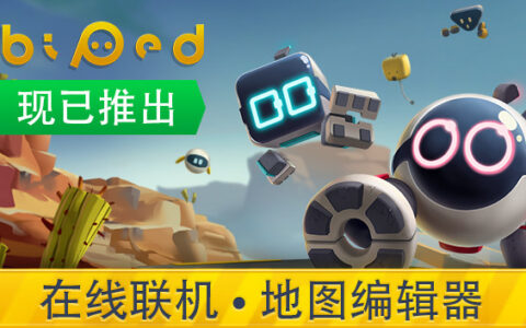 [Switch]只只大冒险 Biped官方中文本体+2.0.0升补NSZ原版