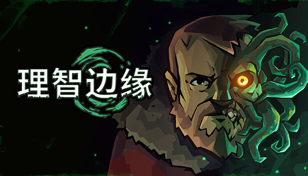 [Switch]理智边缘 Edge of Sanity官方中文本体+1.1.12升补+2DLCNSZ原版