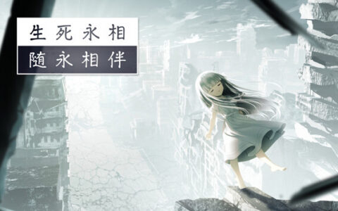 [Switch]生死永相随永相伴 Together We Live官方中文本体+1.0.1升补NSZ原版