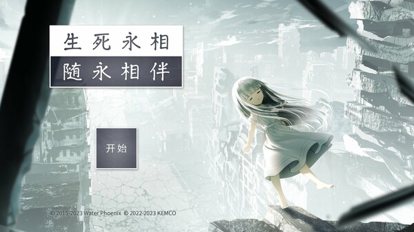[Switch]生死永相随永相伴 Together We Live官方中文本体+1.0.1升补NSZ原版