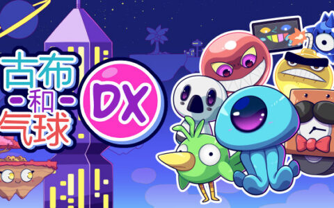 [Switch]咕噜气球DX oobnBalloonsDX官方中文本体+1.1.0升补NSZ原版