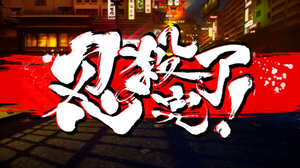 [Switch]忍者杀手 火烧新埼玉 Ninja Slayer官方中文本体+1.0.6升补NSZ原版