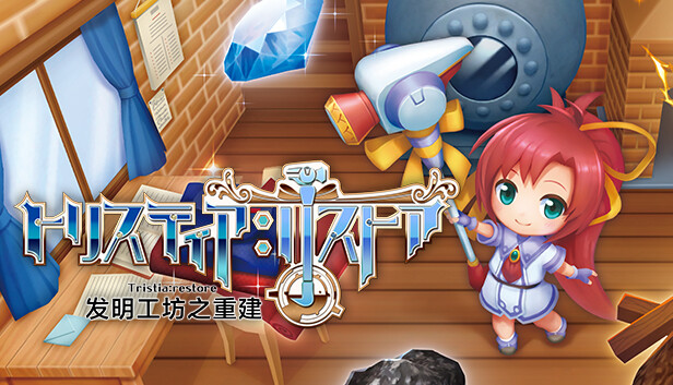 [Switch]发明工坊之重建官方中文本体+1.1.1升补NSZ原版
