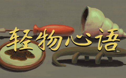 [Switch]轻物心语 Miniatures官方中文本体+1.0.23升补NSZ原版