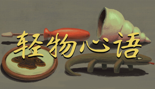 [Switch]轻物心语 Miniatures官方中文本体+1.0.23升补NSZ原版