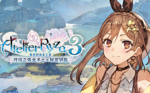 [Switch]莱莎的炼金工房3官方中文本体+1.7.0+17DLCXCI原版