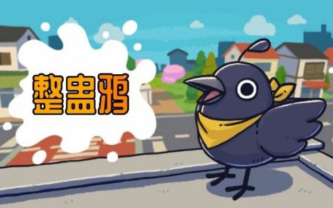 [Switch]整蛊鸦 Just Crow Things官方中文本体+1.0.21升补NSZ原版
