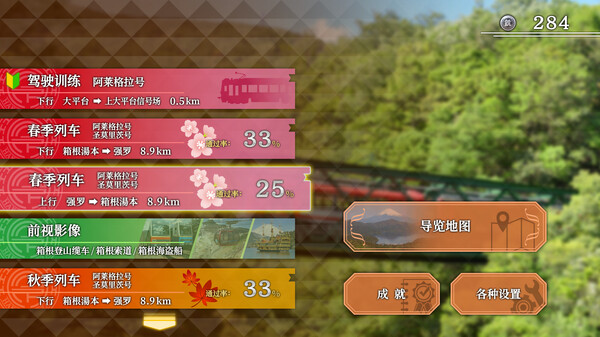 [Switch]铁路日本！轨道之旅EX 登山电车 小田急箱根篇官方中文本体+1.0.1升补NSZ原版
