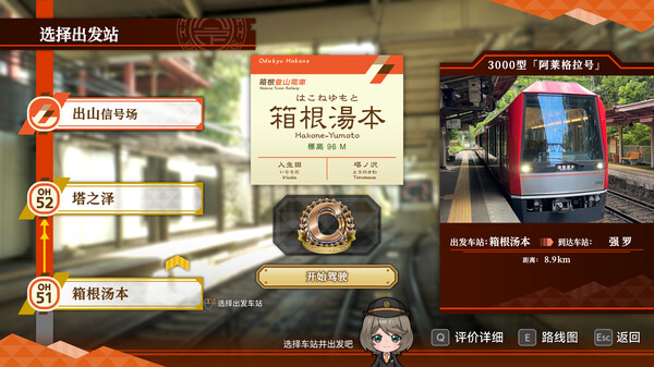 [Switch]铁路日本！轨道之旅EX 登山电车 小田急箱根篇官方中文本体+1.0.1升补NSZ原版