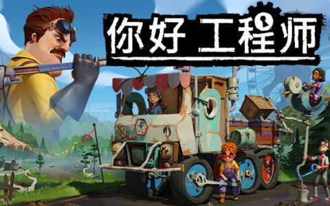 [Switch]你好工程师 Hello Engineer