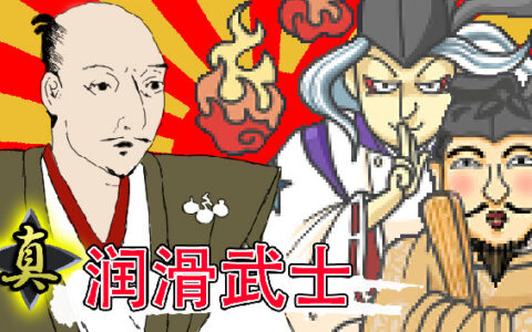 [Switch]真润滑武士 ローション侍 for NintendoSwitch