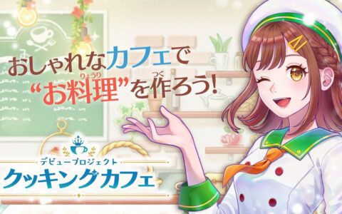 [Switch]新鲜人奋斗记小妙厨的咖啡厅 Debut Project