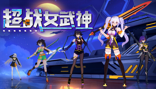 [Switch]超战女武神 Apex Heroines