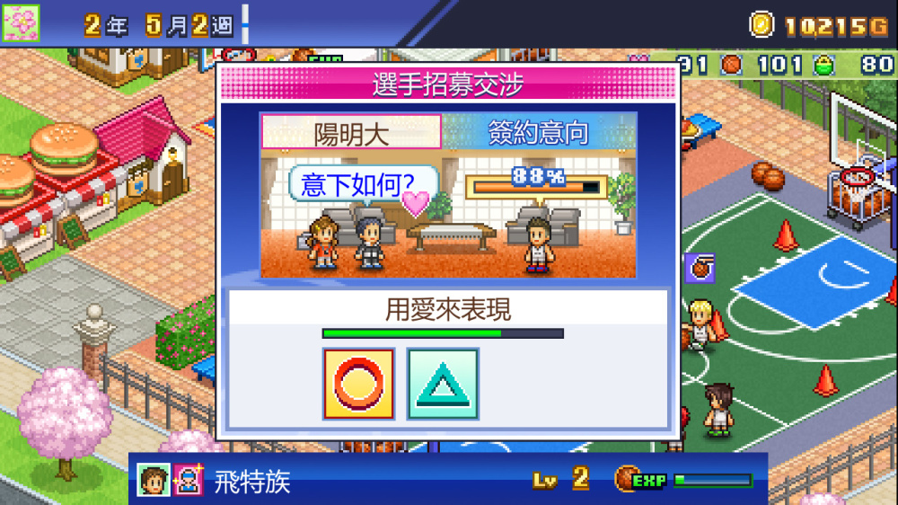 [Switch]篮球俱乐部物语 Basketball Club Story