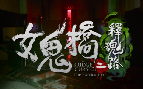 [Switch]女鬼桥2 释魂路 The Bridge Curse 2 The Extrication