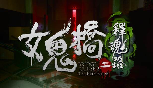 [Switch]女鬼桥2 释魂路 The Bridge Curse 2 The Extrication
