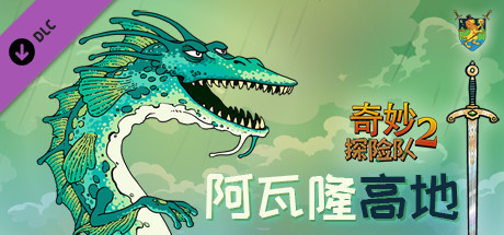 [Switch]奇妙探险队2官方中文本体+3.3.2升补+3DLC[NSZ][原版]