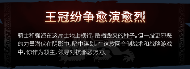 [Switch]王冠之战 黑王子 Crown Wars The Black Prince官方中文本体+1.1.0升补NSZ原版