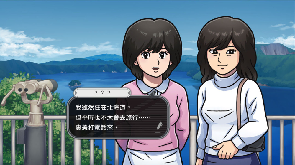 [Switch]北海道连续杀人事件 消失在鄂霍次克官方中文本体+1.5.0升补NSZ原版