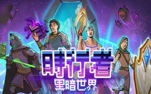 [Switch]时行者 黑暗世界官方中文本体+0.8.0.3B升补NSP原版