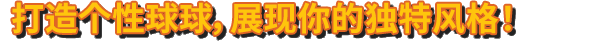 [Switch]波兰球 编年史 Bang On Balls Chronicles