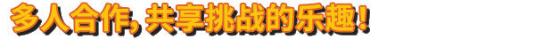 [Switch]波兰球 编年史 Bang On Balls Chronicles