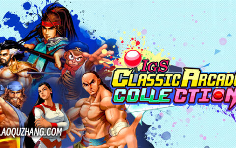 [Switch]IGS街机游戏合集 IGS Classic Arcade Collection