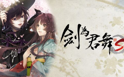 [Switch]剑为君舞 for S港版中文本体+1.8升补NSZ原版