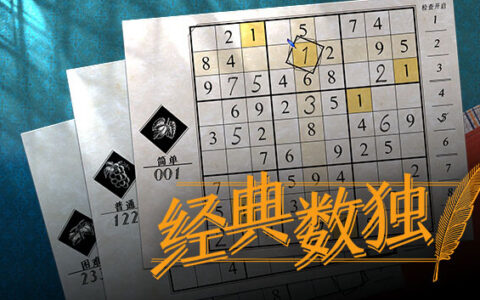 [Switch]经典数独官方中文本体+1.1.1升补NSZ原版