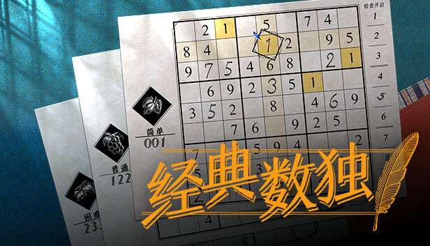 [Switch]经典数独官方中文本体+1.1.1升补NSZ原版
