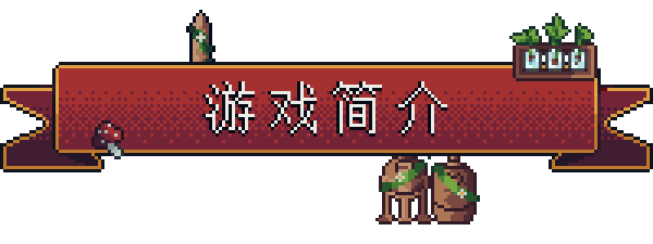 [Switch]背包英雄官方中文本体+1.0.6升补NSZ原版
