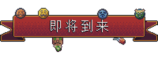 [Switch]背包英雄官方中文本体+1.0.6升补NSZ原版