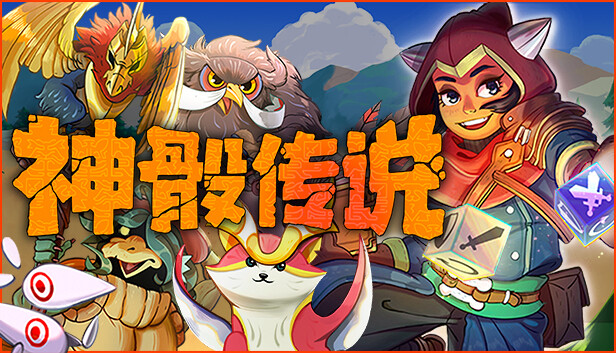 [Switch]神骰传说官方中文本体+1.2.12升补+1DLCNSZ原版