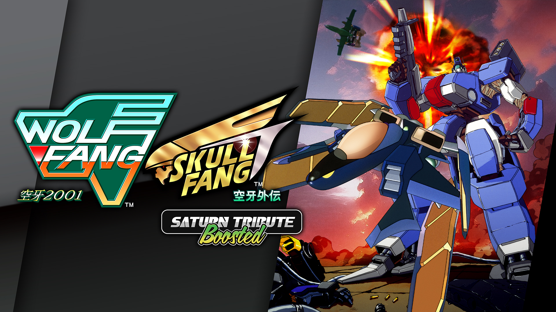 [Switch]空牙 2001・空牙外传 SATURN 致敬精选辑官方中文NSZ原版