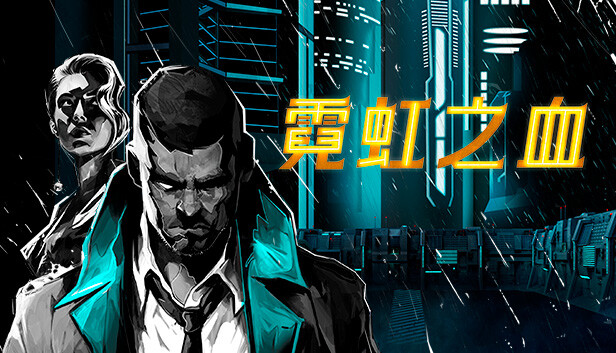 [Switch]霓虹之血 Neon Blood官方中文本体+1.0.5升补NSZ原版