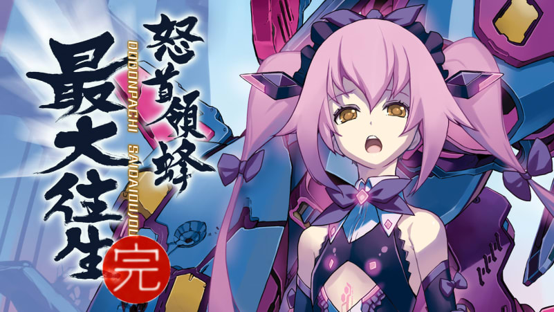 [Switch]怒首领蜂 最大往生 DODONPACHI SAIDAIOUJOU