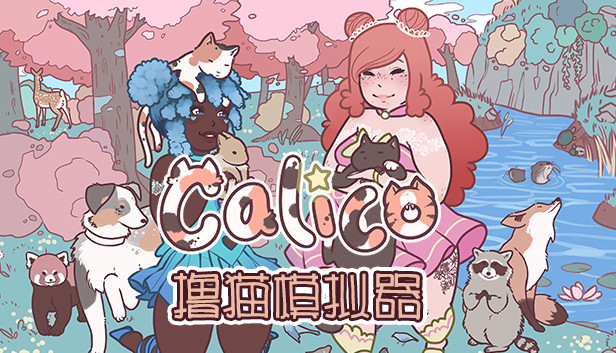 [Switch]撸猫模拟器 Calico