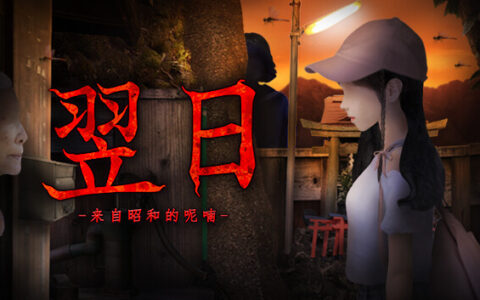 [Switch]翌日 忌夜的噬灵超市 Tsugunohi Supernatural Supermarket