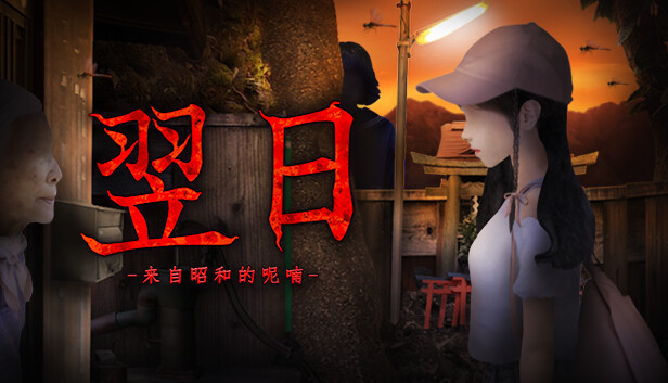 [Switch]翌日 忌夜的噬灵超市 Tsugunohi Supernatural Supermarket