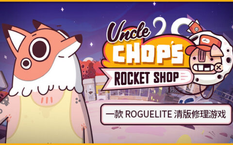 [Switch]Chop叔叔的火箭商店 Uncle Chops Rocket Shop官方中文本体+1.2.0升补NSZ原版