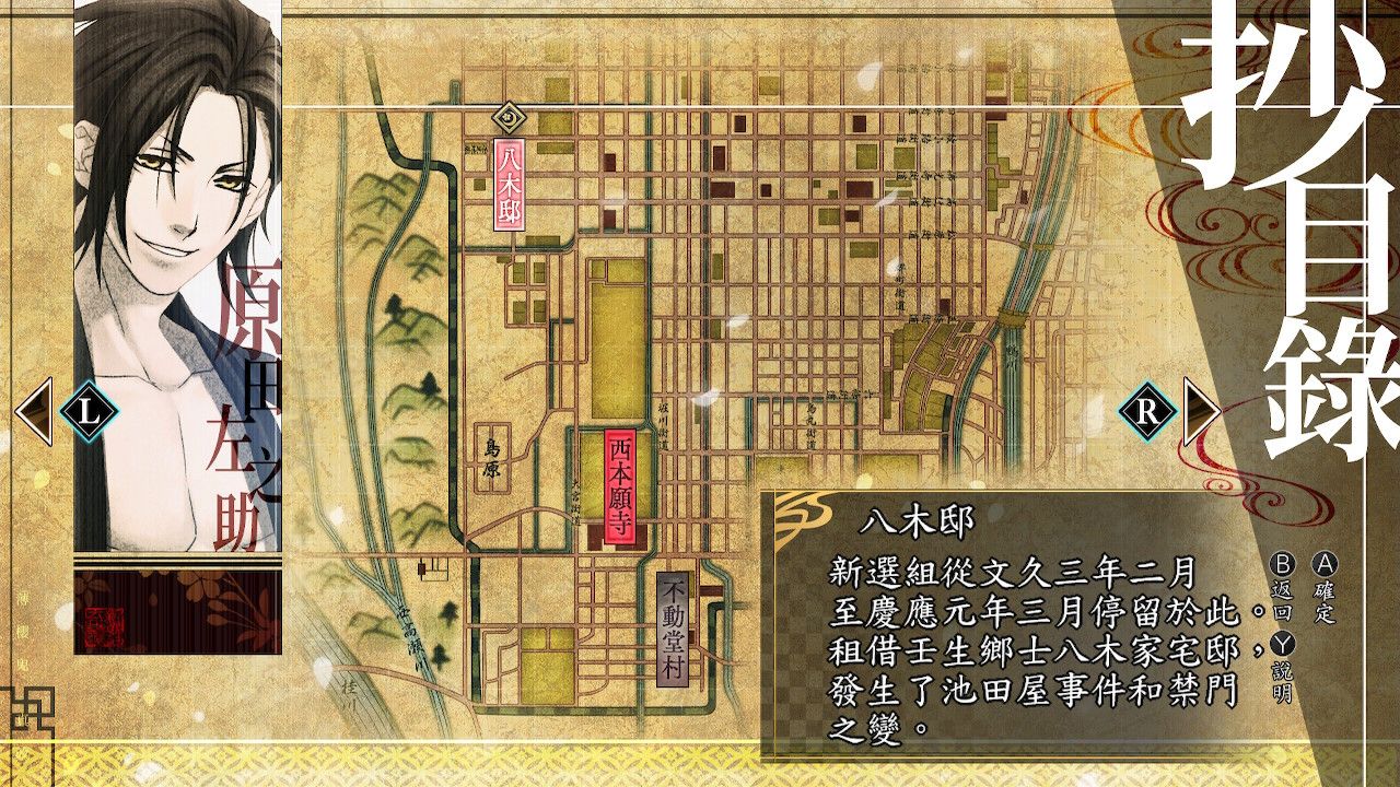 薄樱鬼 真改 月影之抄 银星之抄