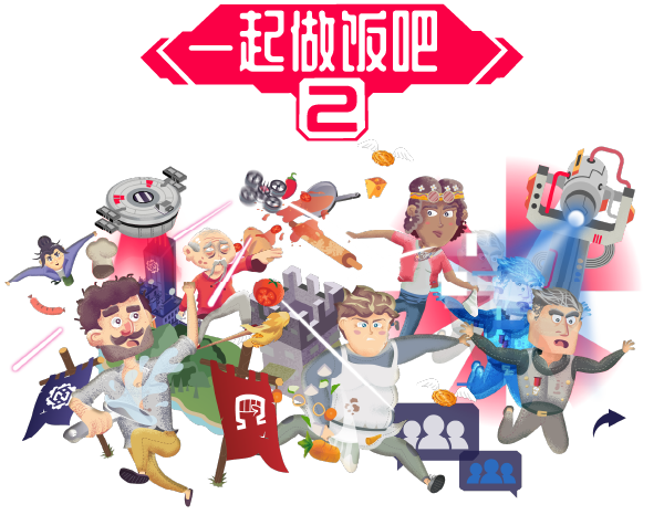 [Switch]一起做饭吧2官方中文本体+1.0.1升补NSP