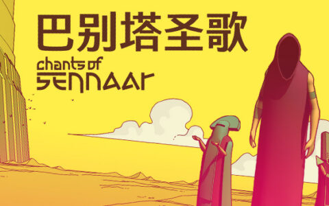 [Switch]巴别塔圣歌 CHANTS OF SENNAAR本体+1.0.3升补官方中文NSZ