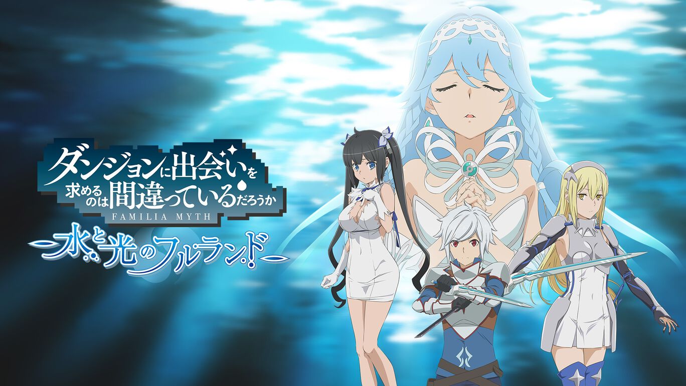 [Switch]在地下城寻求邂逅是否搞错了什么 水与光的富兰德原汁日文XCI