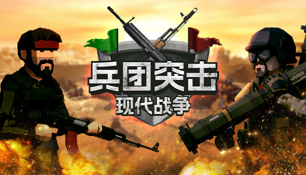[Switch]兵团突击 现代战争 Operation Polygon Storm官方中文本体+1.0.2升补NSZ原版