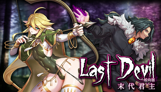 [Switch]末代魔王 Last Monarch官方中文本体+1.1升补NSZ原版